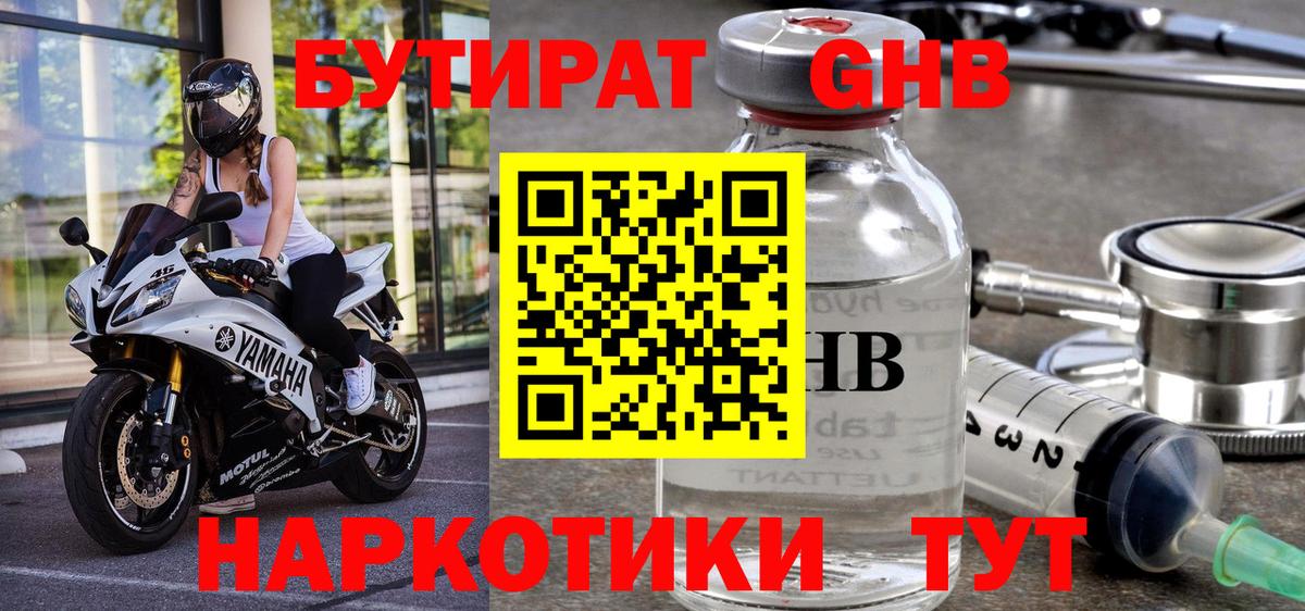 Бутират вода Дзержинск