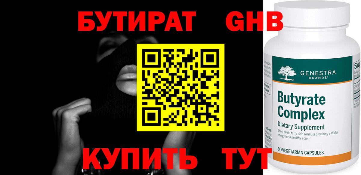 Бутират 99%  Дзержинск 