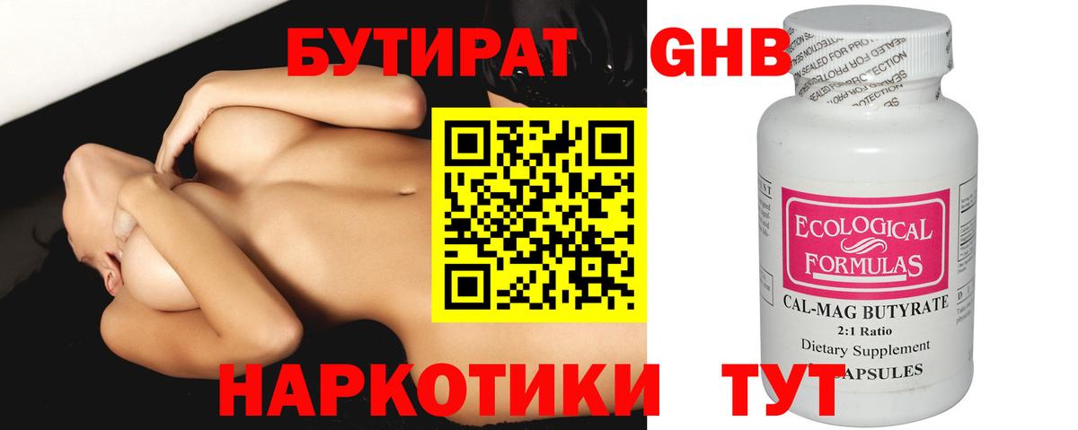 Бутират BDO Дзержинск