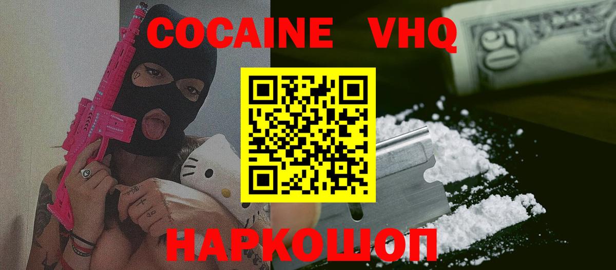 COCAIN 98%  Вход с VPN  КОКАИН Колумбийский  COCAIN  Дзержинск 