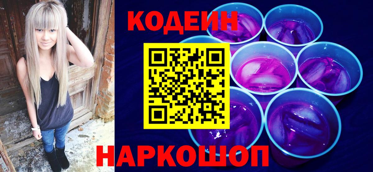 сколько стоит  Codein напиток Lean (лин)  Дзержинск  Кодеиновый сироп Lean Purple Drank 