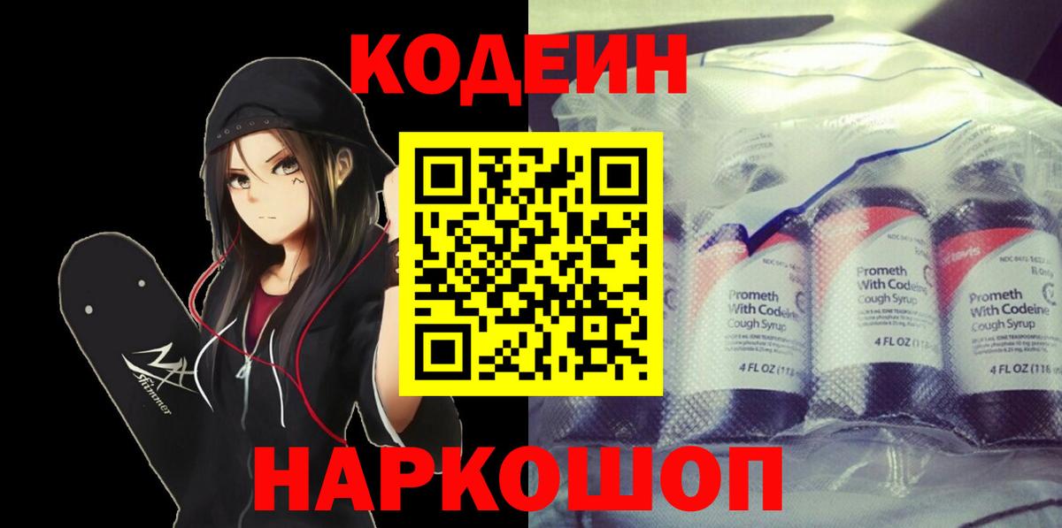 Кодеин напиток Lean (лин) Дзержинск