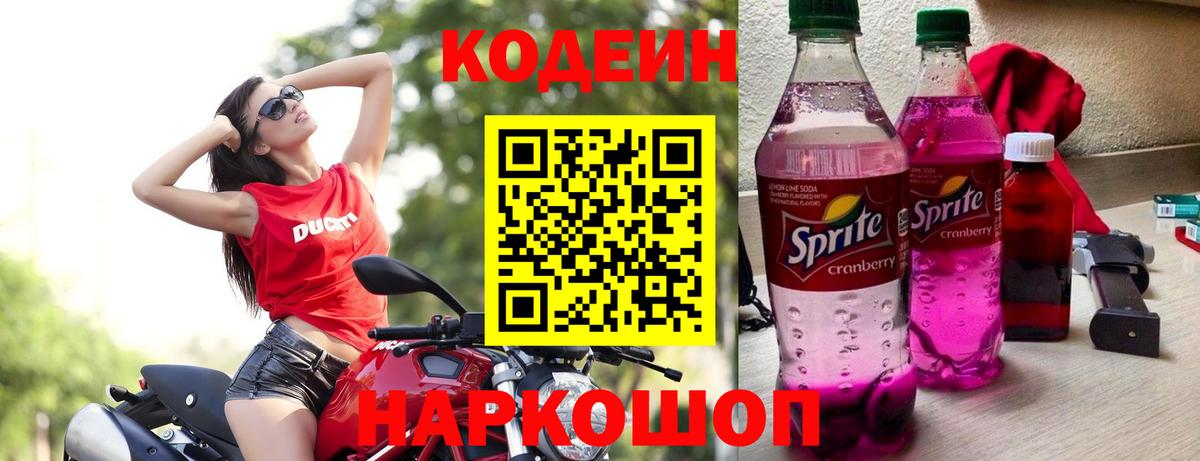 Дзержинск  Codein напиток Lean (лин)  Codein напиток Lean (лин)  Вход с VPN 