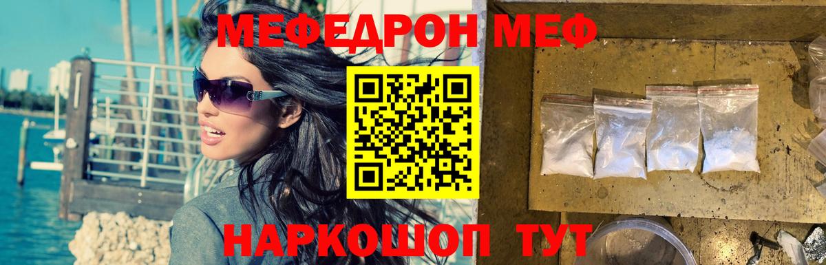 МЕФ кристаллы Дзержинск