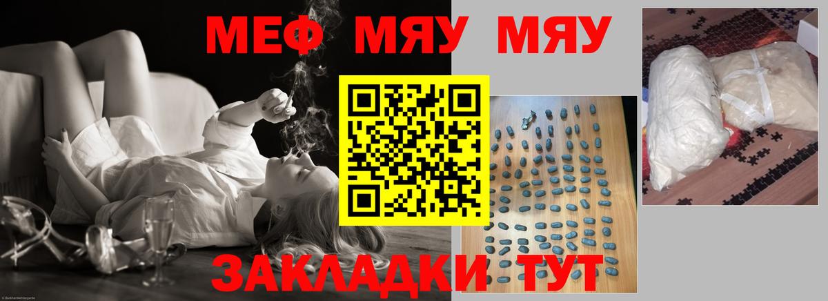 Меф мяу мяу  Дзержинск